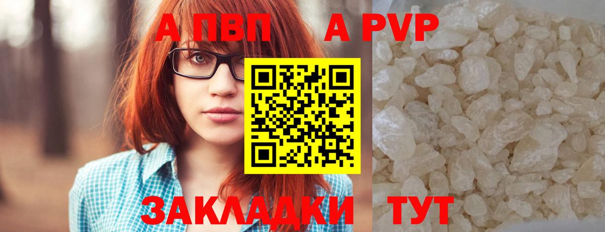 A-PVP крисы CK Тольятти