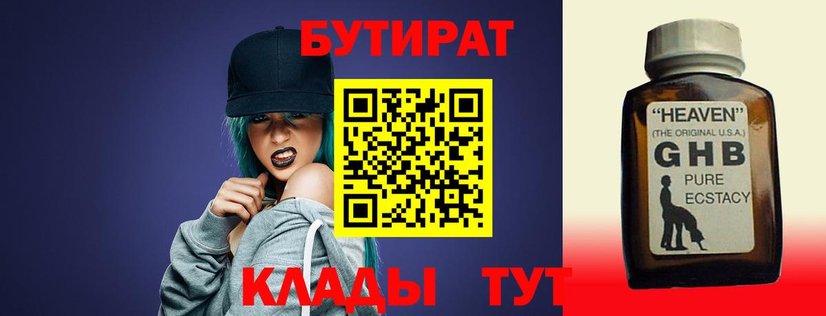 БУТИРАТ бутандиол Тольятти