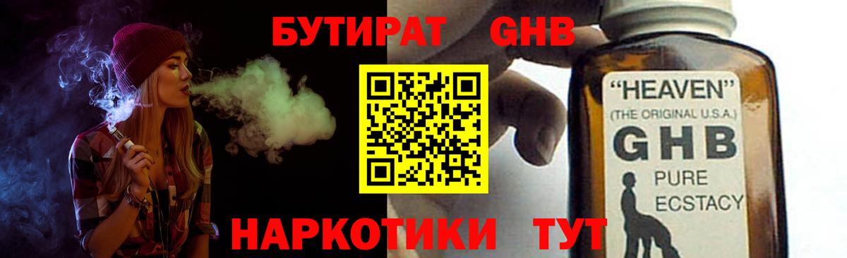 Бутират оксибутират  БУТИРАТ  Тольятти  Вход с VPN 