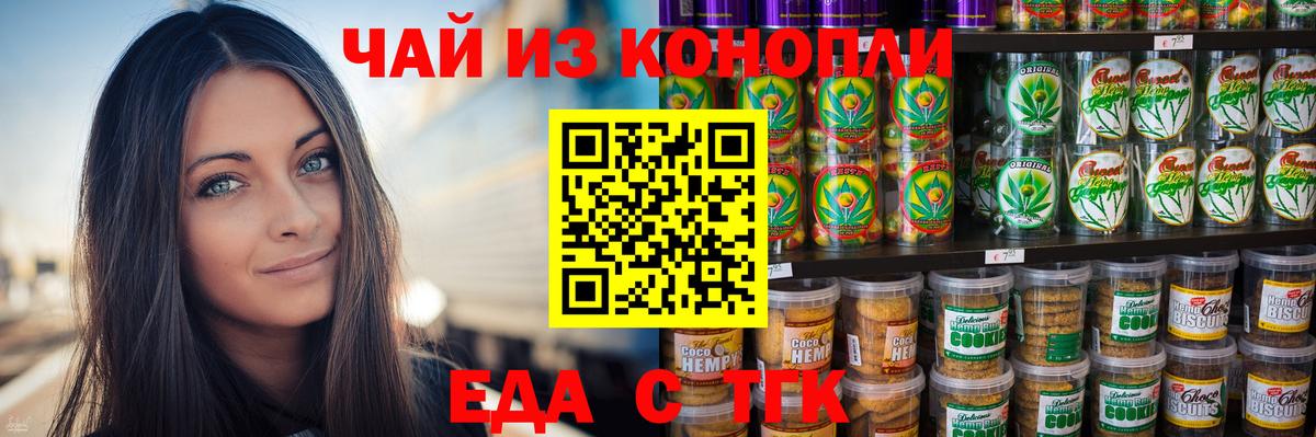 Тольятти  Печенье с ТГК марихуана  Вход с VPN 