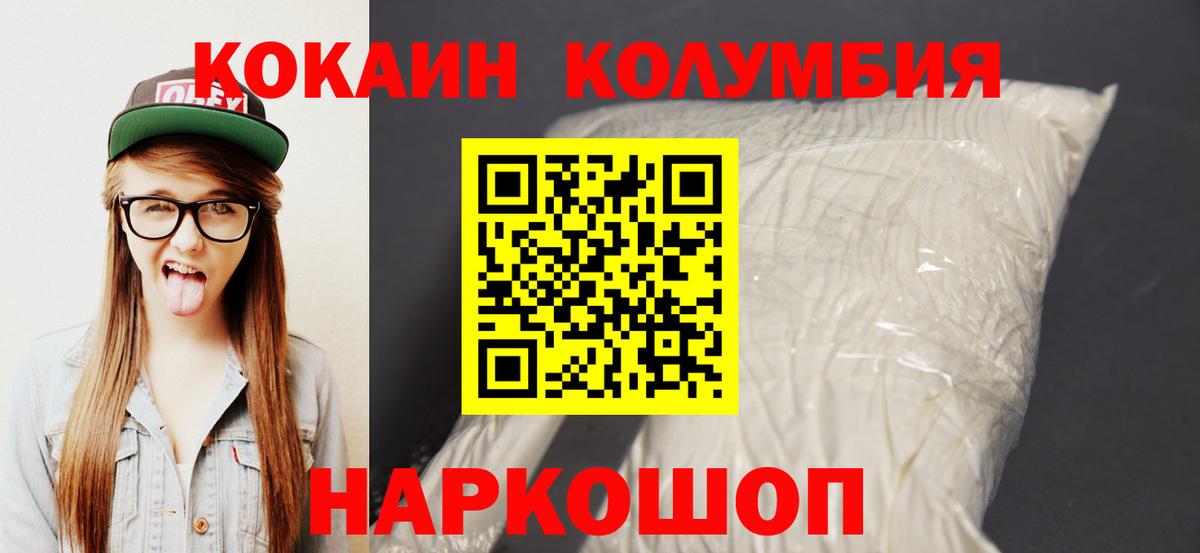 Кокаин 99%  COCAIN Колумбийский  КОКАИН  Вход с VPN  Тольятти 