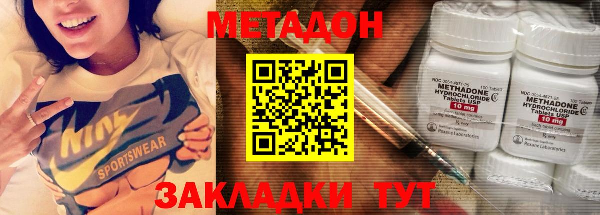 МЕТАДОН methadone Тольятти